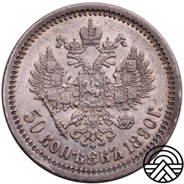 Rosja, Aleksander III, 50 Kopiejek, 1890 r.