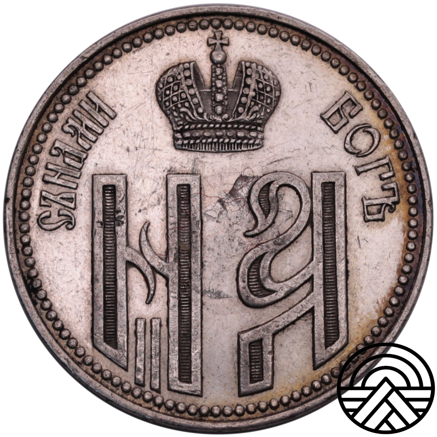 Rosja, Mikołaj II, 1896 r. Żeton Koronacyjny