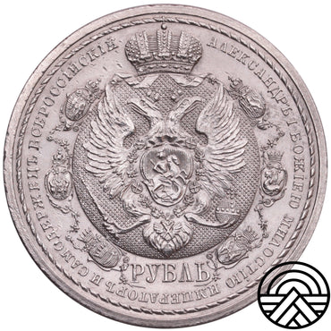 Rosja, Mikołaj II, Rubel, 1912 r. "Sławny God"