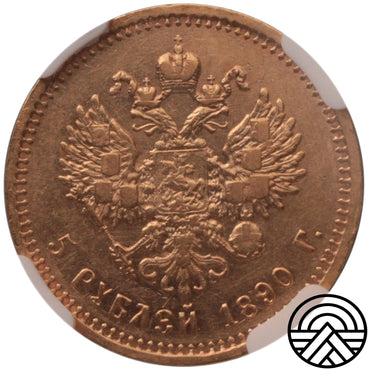 Rosja, Aleksander III, 5 Rubli, 1890 r. NGC AU 58