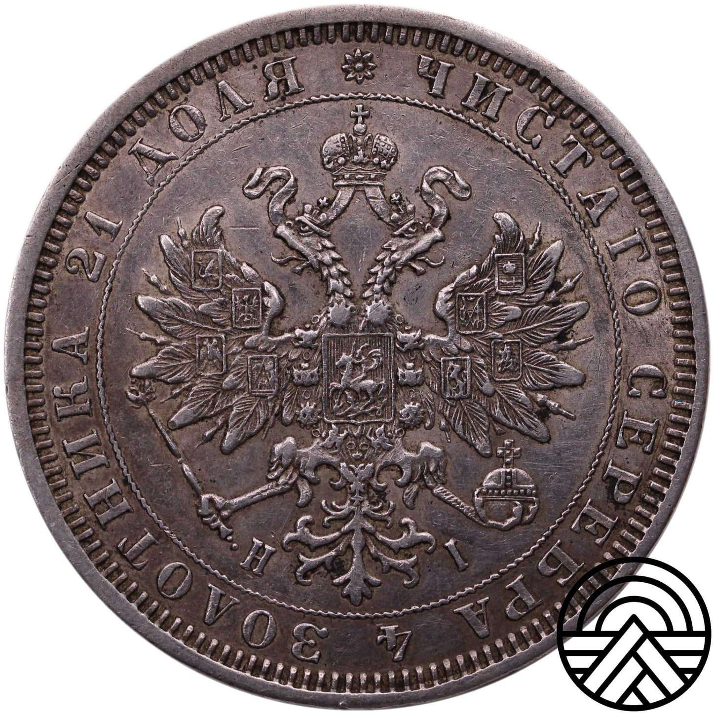 Rosja, Aleksander II, Rubel 1877 r.
