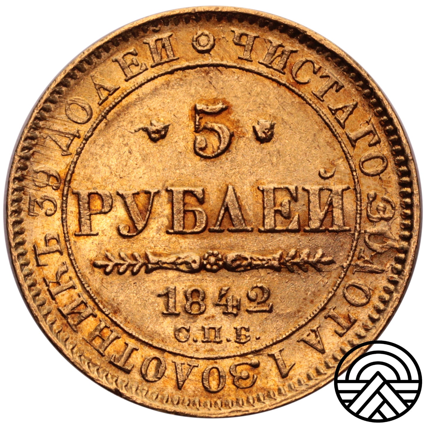 Rosja, 5 Rubli 1842 r.