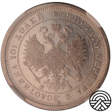 Rosja, Aleksander II, Poltina 1877 r. СПБ-НI, NGC MS61
