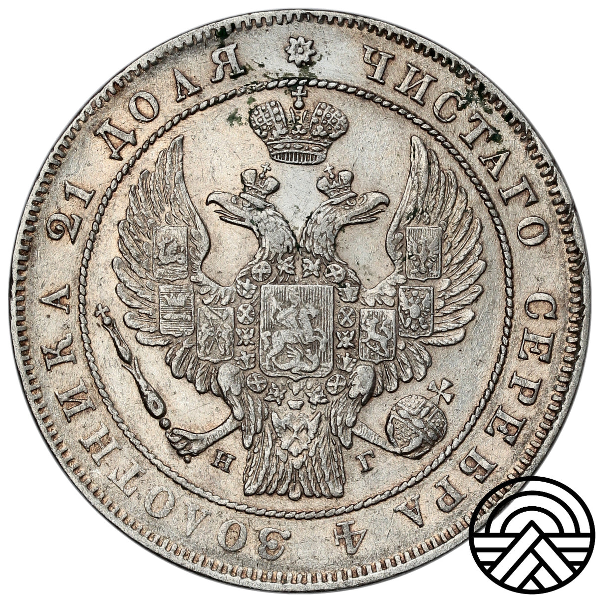Rosja, Mikołaj I, Rubel, 1836 r. СПБ-HГ