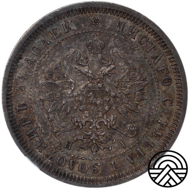Rosja, Aleksander II, 25 Kopiejek, 1877 r. СПБ-НI NGC AU 58