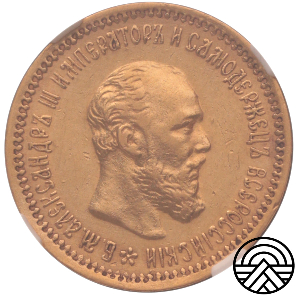 Rosja, Aleksander III, 5 Rubli 1890 r. NGC AU 55