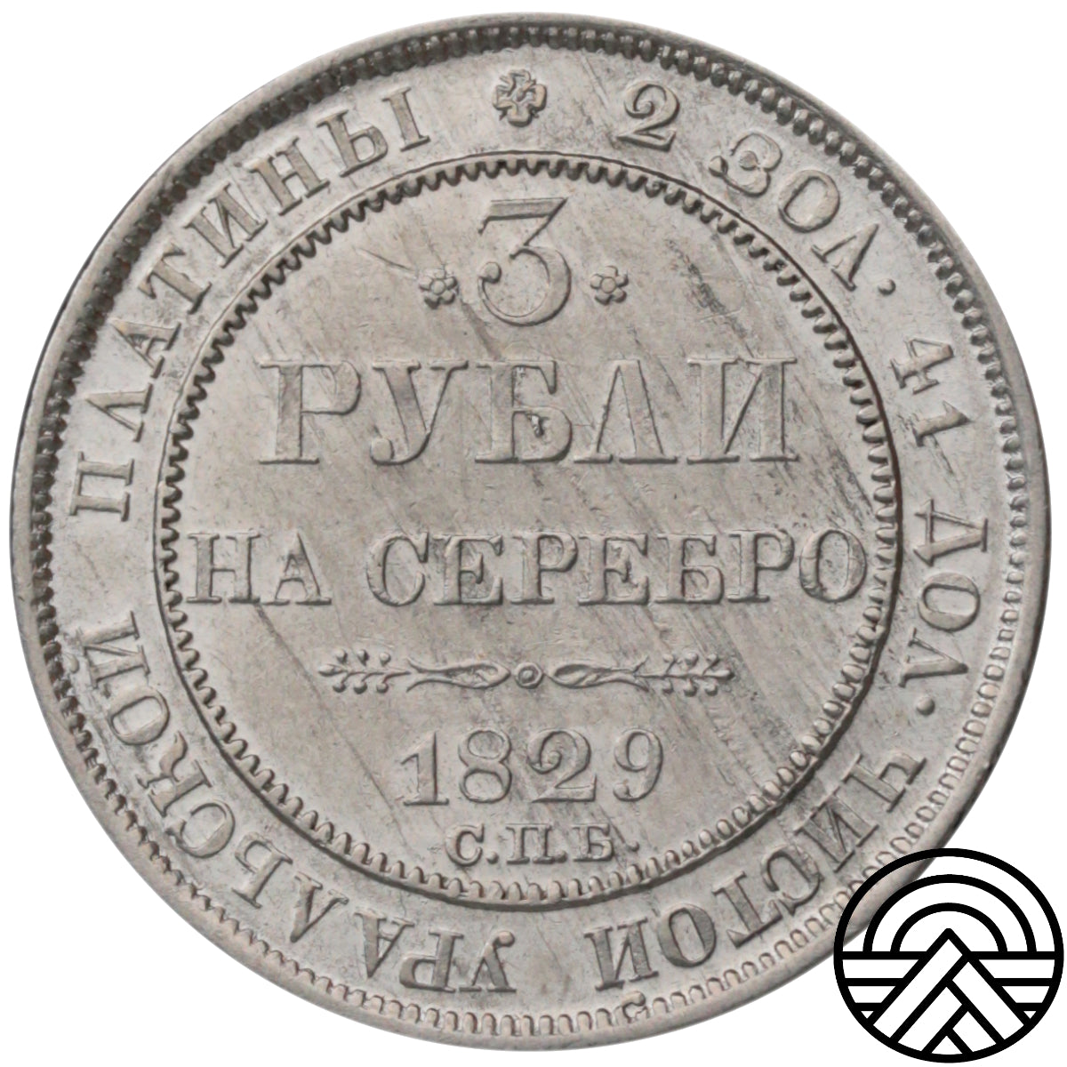 Rosja, Mikołaj I, 3 Ruble, 1829 r. PT BARDZO ŁADNE!