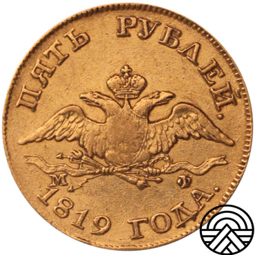 Rosja, Aleksander I, 5 Rubli 1819 r. СПБ-МФ