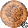 Rosja, Aleksander III, 5 Rubli, 1889 r. АГ Na Szyi, NGC AU 55