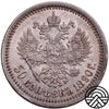 Rosja, Aleksander III, 50 Kopiejek, 1890 r.