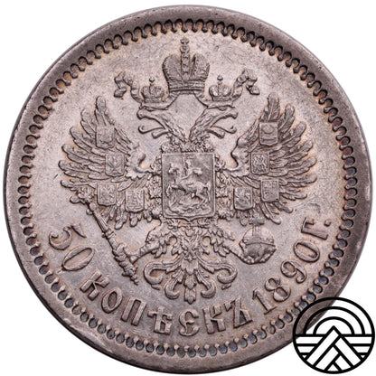 Rosja, Aleksander III, 50 Kopiejek, 1890 r.
