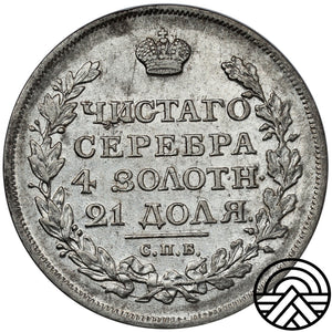 Rosja, Aleksander I, Rubel, 1817 r. СПБ-ПС