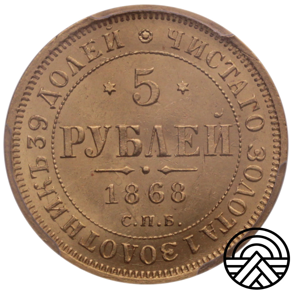 Rosja, Mikołaj I, 5 Rubli, 1868 r. MS 62 SPB