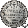 Rosja, Mikołaj I, 3 Ruble, 1830 r. PT