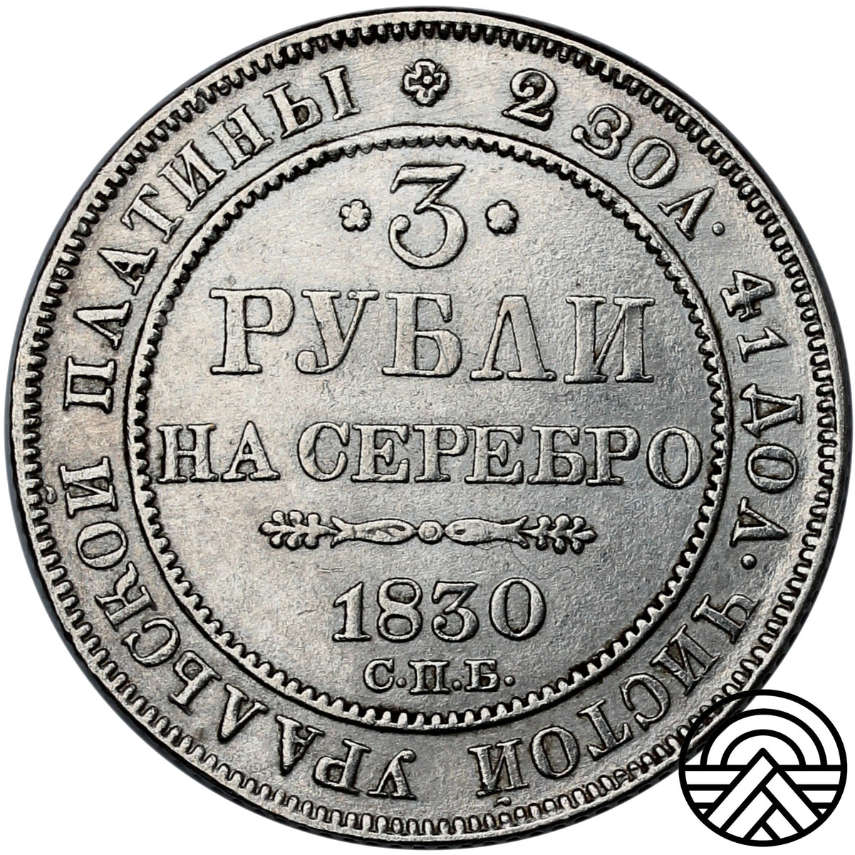 Rosja, Mikołaj I, 3 Ruble, 1830 r. PT