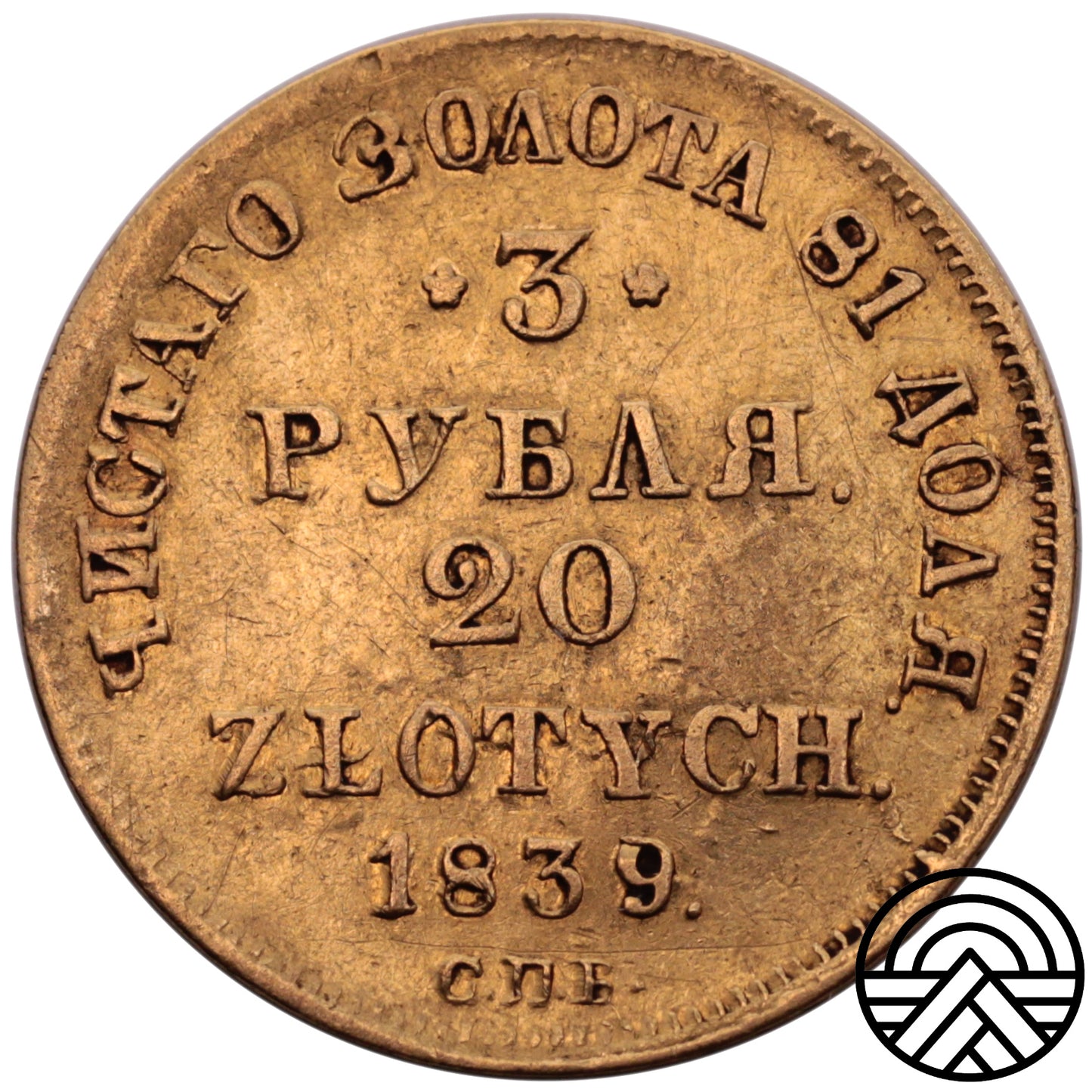 Rosja, 3 Ruble/20 Złotych 1839 r. SPB