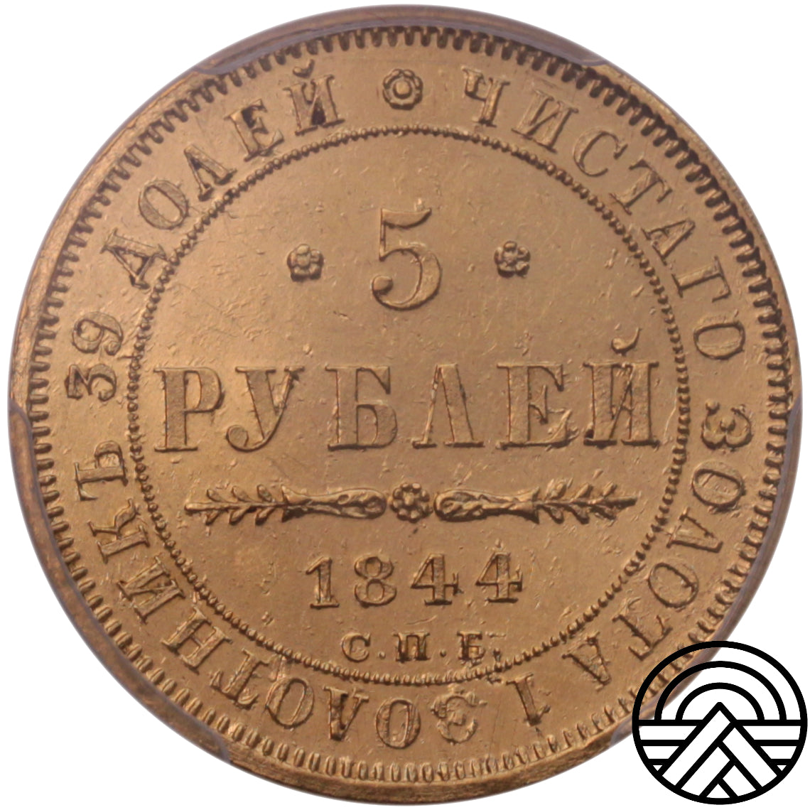 Rosja, Mikołaj I, 5 Rubli, 1844 r. MS 62 SPB