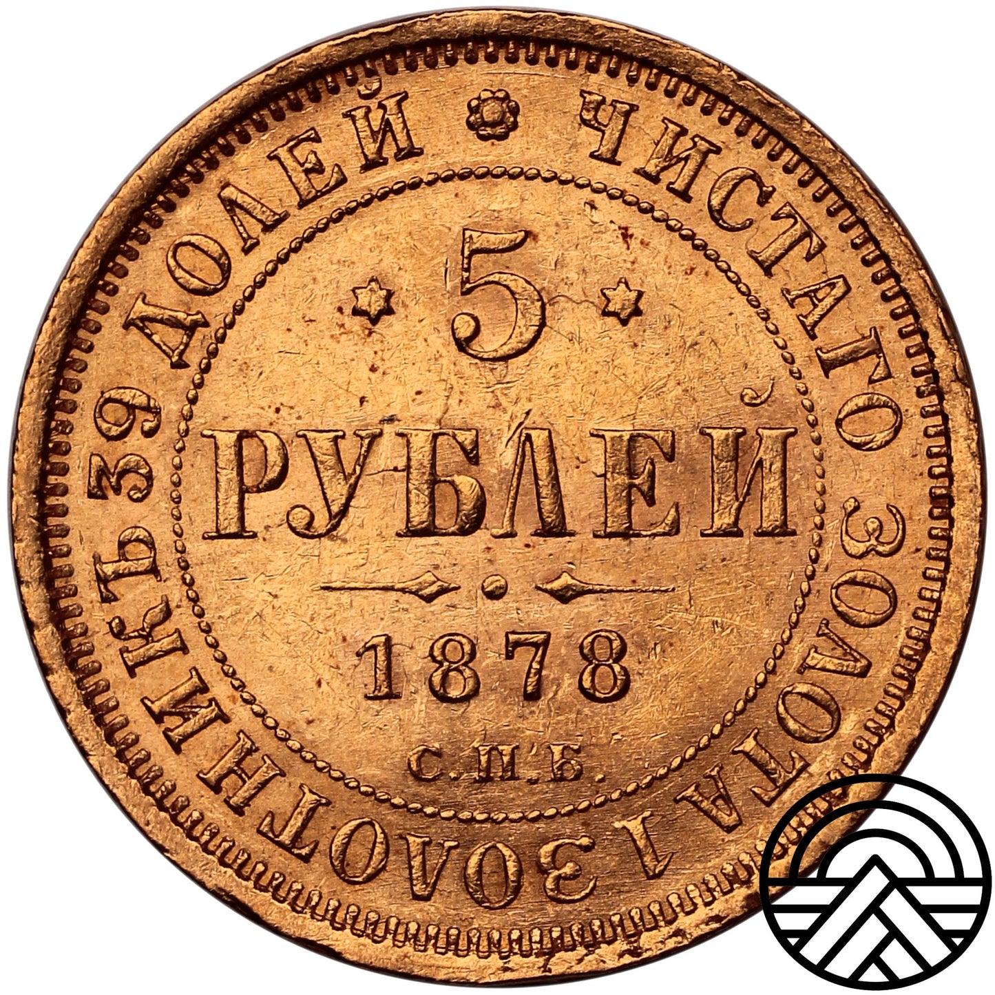 Rosja, Aleksander II, 5 Rubli, 1878 r. СПБ-НФ RZADSZA!