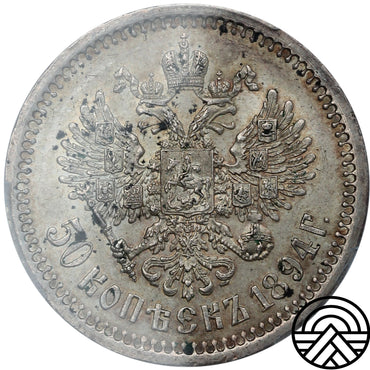 Rosja, Aleksander III, 50 Kopiejek, 1894 r. PCGS MS 63