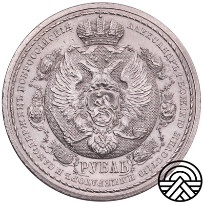 Rosja, Mikołaj II, Rubel, 1912 r. "Sławny God"