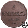 Rosja, 5 Kopiejek 1833 r., EM