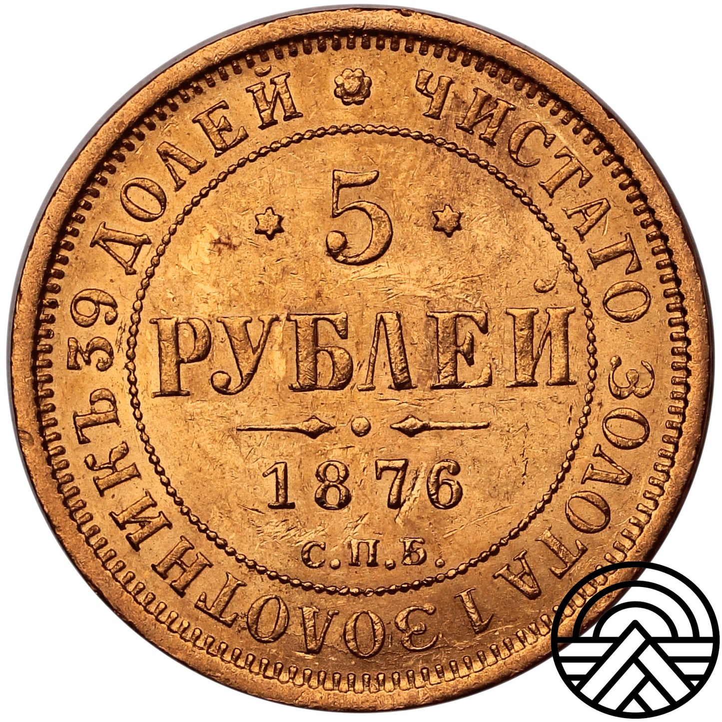 Rosja, Aleksander II, 5 Rubli, 1876 r. СПБ-НІ