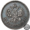Rosja, Aleksander III, 25 Kopiejek, 1894 r.