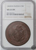 Rosja, Aleksander I, 5 Kopiejek, 1804 EM, NGC-MS 63 BN
