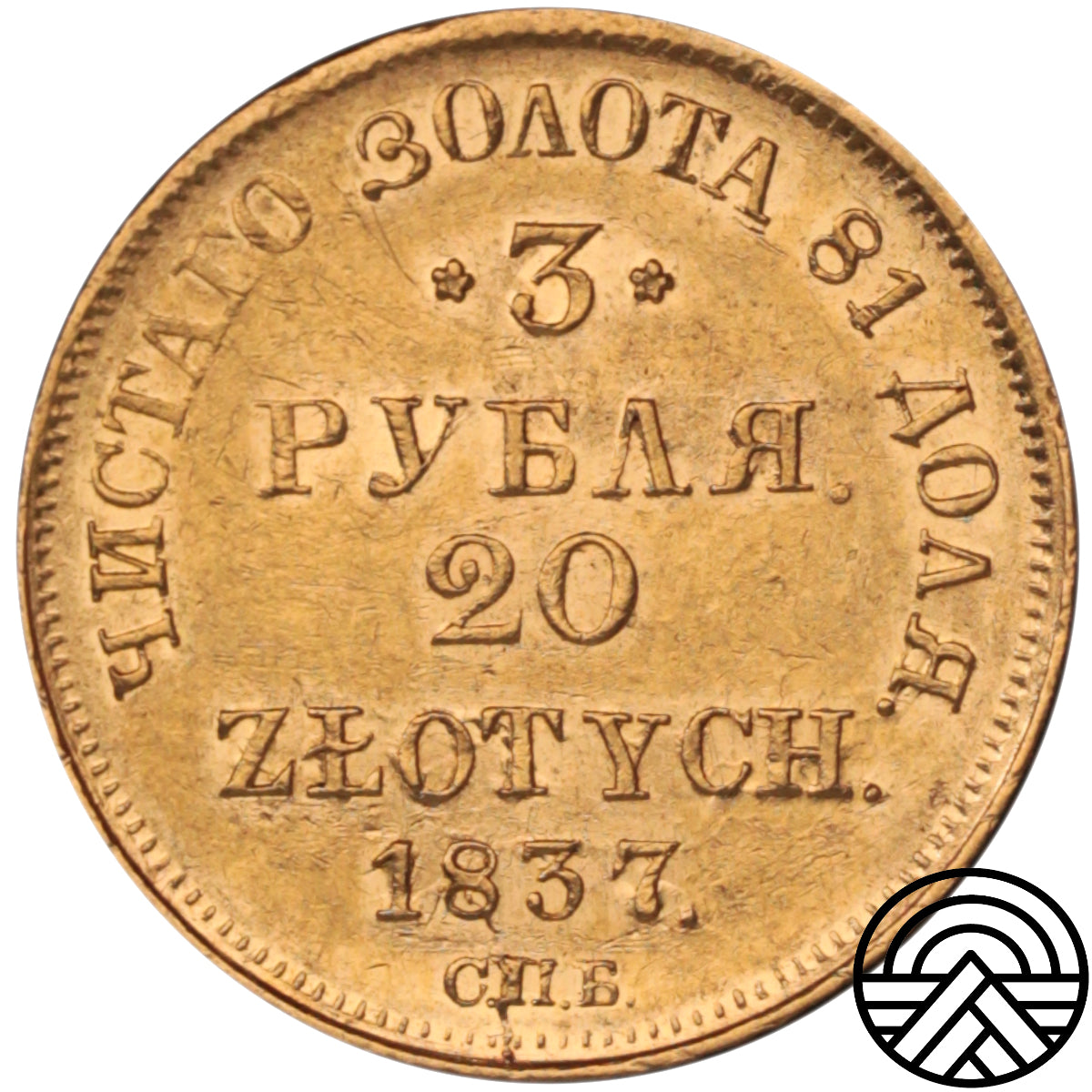 Rosja, Mikołaj I, 3 Ruble - 20 Złotych, 1837 r. СПБ-ПД