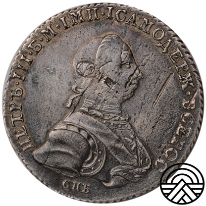 Rosja, Piotr III, Poltina, 1762 r. СПБ-HK Rzadka!