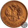 Rosja, Mikołaj II, 10 Rubli 1911 r. ЭБ