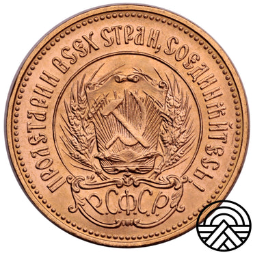 ZSRR, 10 Rubli, 1977 r. Czerwoniec