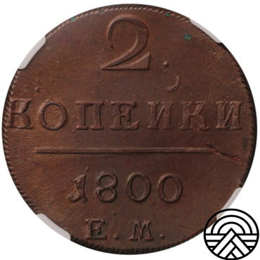 Rosja, Paweł I, 2 Kopiejki 1800 r. EM, NGC MS 62