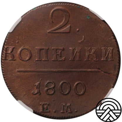Rosja, Paweł I, 2 Kopiejki 1800 r. EM, NGC MS 62