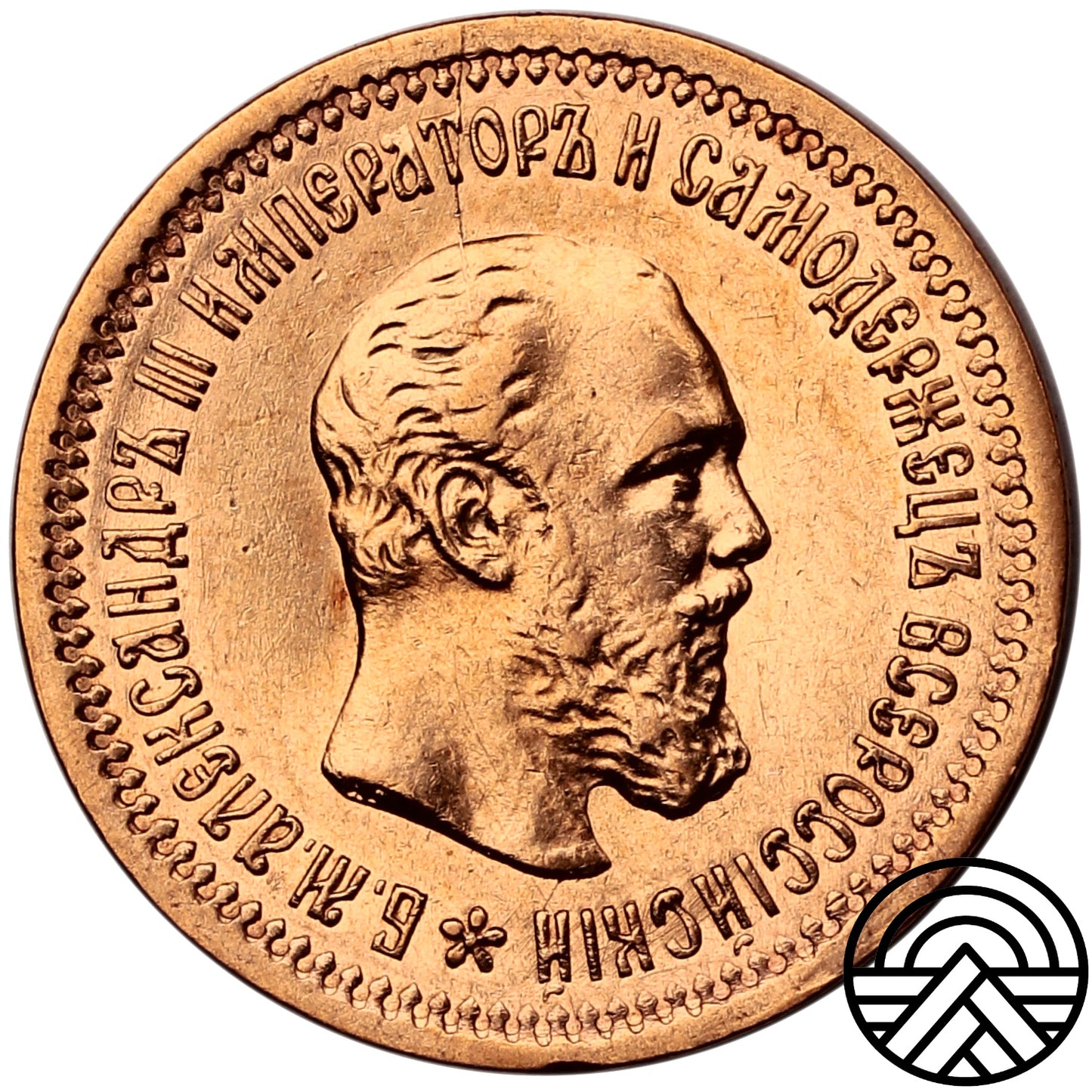 Rosja, Aleksander III, 5 Rubli, 1889 r. AГ na szyi