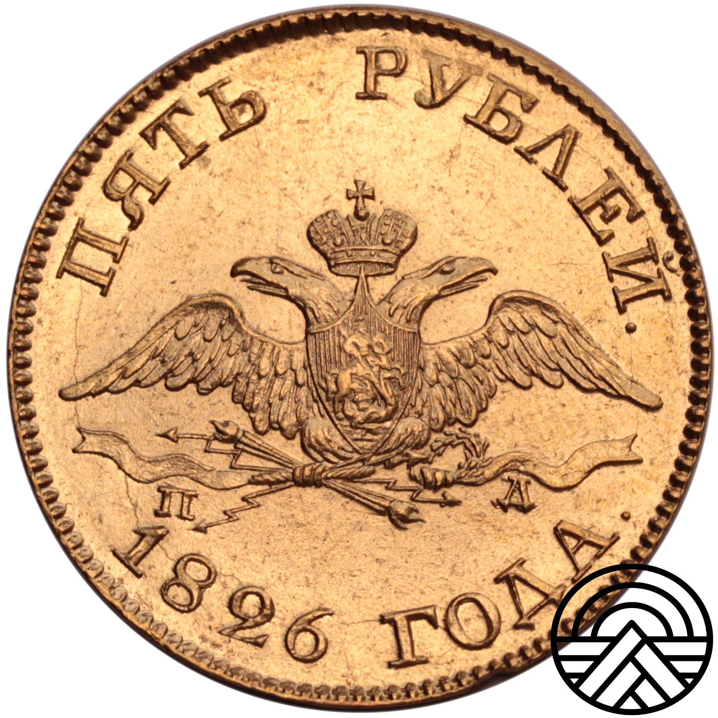 Rosja, Mikołaj I, 5 Rubli, 1826 r. Super!