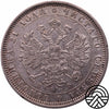 Rosja, Aleksander II, Rubel 1878 r.