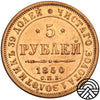Rosja, Mikołaj I, 5 Rubli, 1850 r. Rzadka! Orzeł 1847-1849