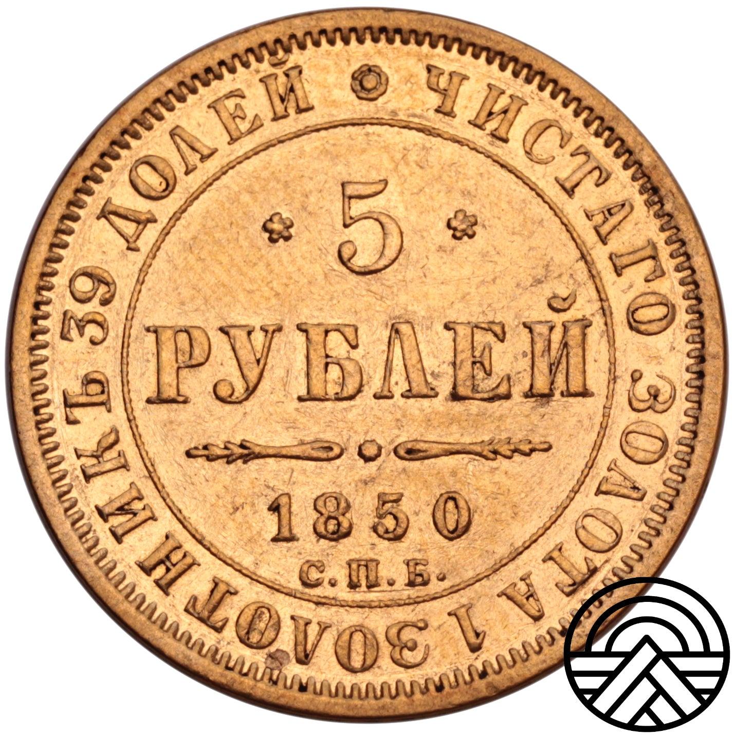 Rosja, Mikołaj I, 5 Rubli, 1850 r. Rzadka! Orzeł 1847-1849