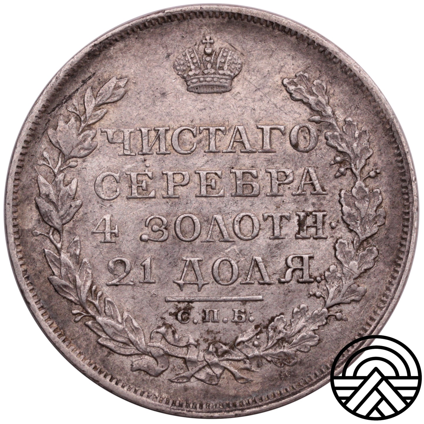 Rosja, Aleksander I, Rubel, 1818 r.