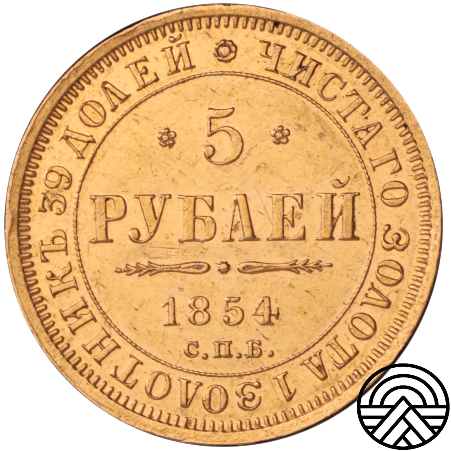 Rosja, Mikołaj I, 5 Rubli, 1854 r. СПБ-AГ