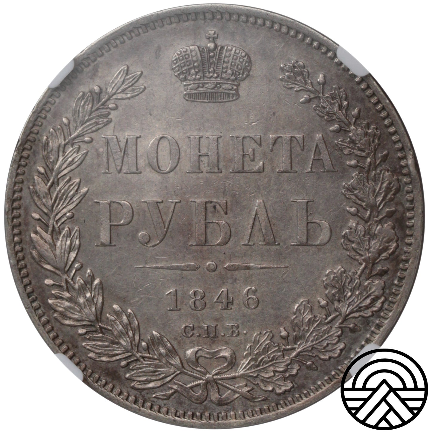 Rosja, Mikołaj I, Rubel, 1846 r. СПБ-ПА NGC-MS 61