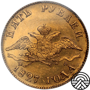 Rosja, Mikołaj I, 5 Rubli, 1827 r. СПБ-ПД PCGS UNC Detail Rzadsza!