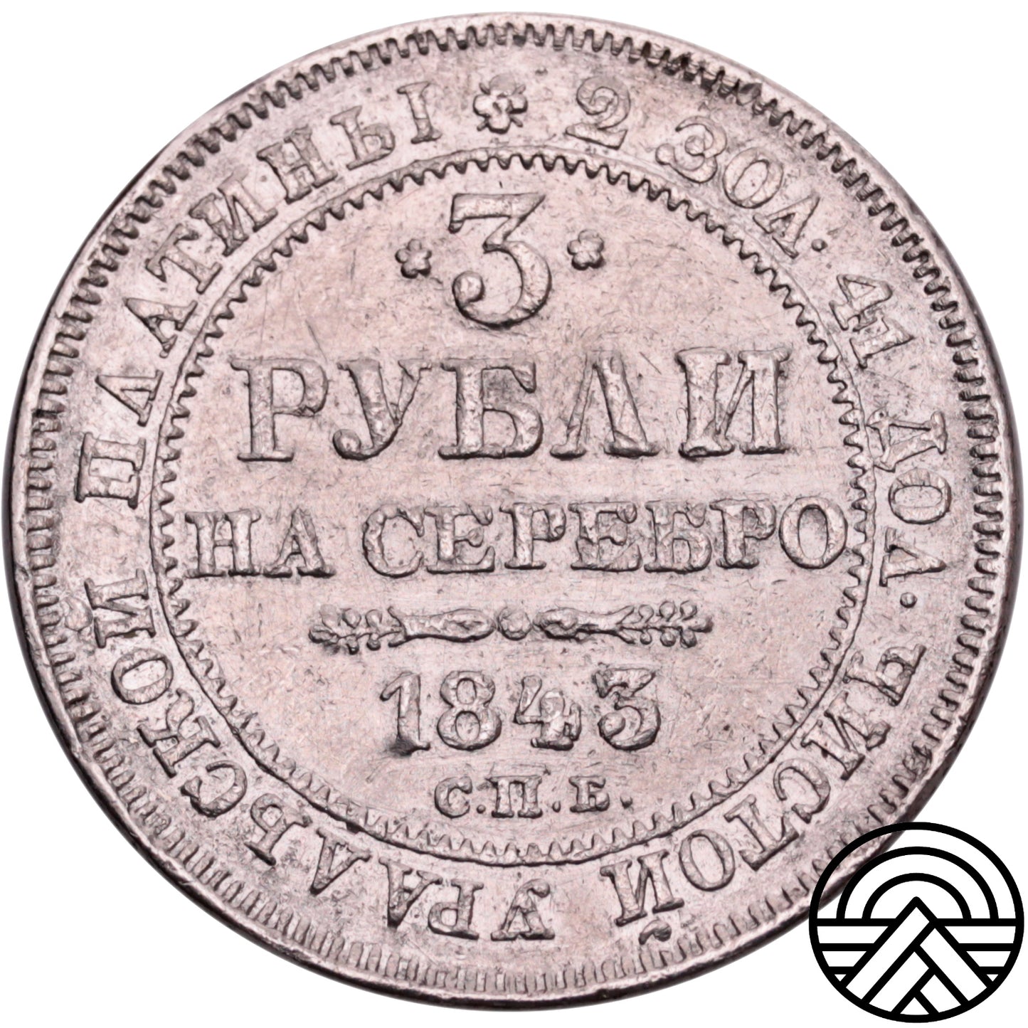 Rosja, Mikołaj I, 3 Ruble, 1843 r. PT Rzadszy Rocznik!