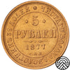 Rosja, Aleksander II, 5 Rubli, 1877 r. СПБ-НІ Super!
