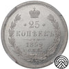 Rosja, Aleksander II, 25 Kopiejek, 1859 r. СПБ ФБ NGC-MS61 PL