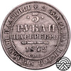 Rosja, Mikołaj I, 3 Ruble, 1842 r. PT