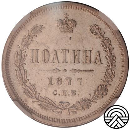 Rosja, Aleksander II, Poltina 1877 r. СПБ-НI, NGC MS61