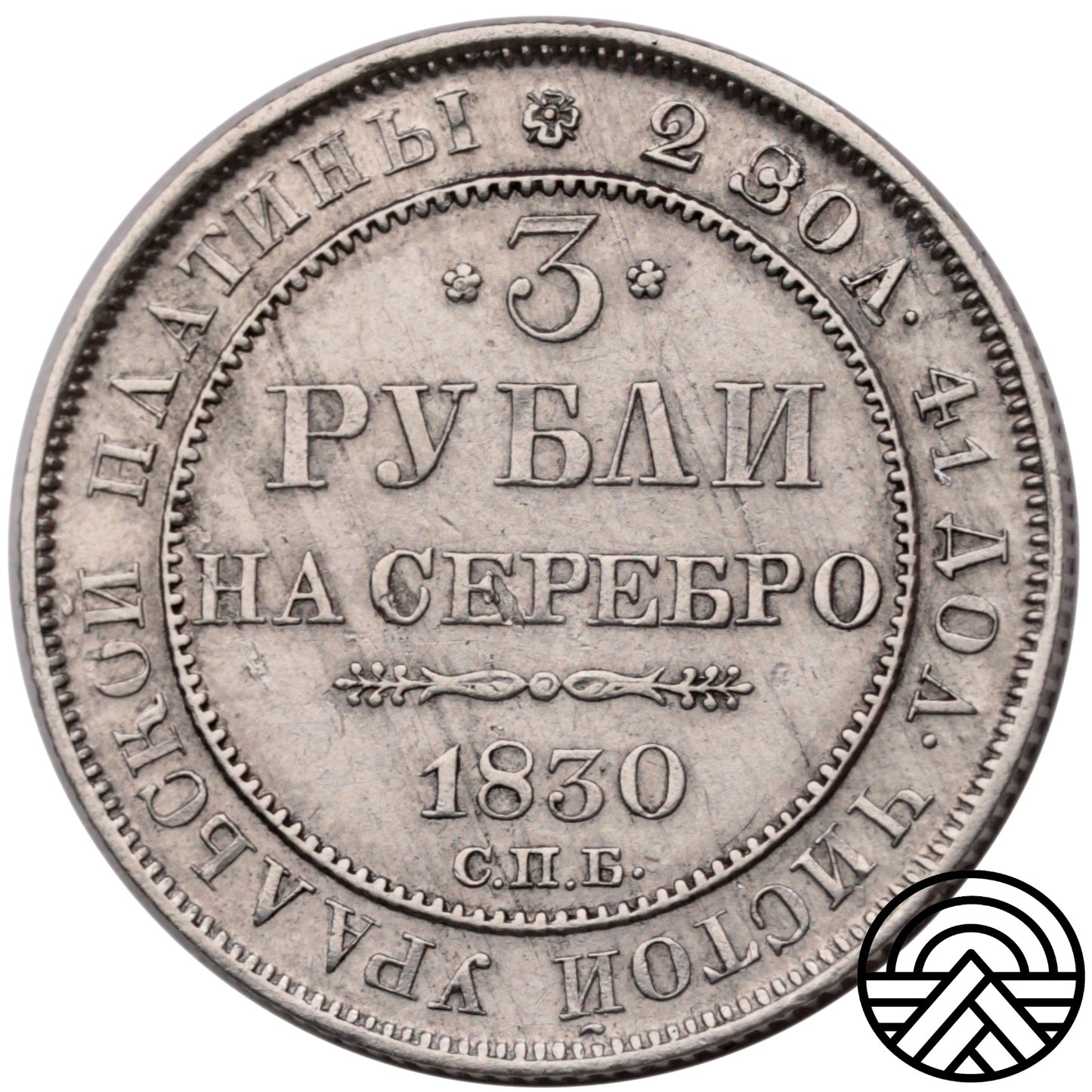 Rosja, Mikołaj I, 3 Ruble, 1830 r. PT