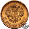 Rosja, Mikołaj II, 10 Rubli, 1911 r.
